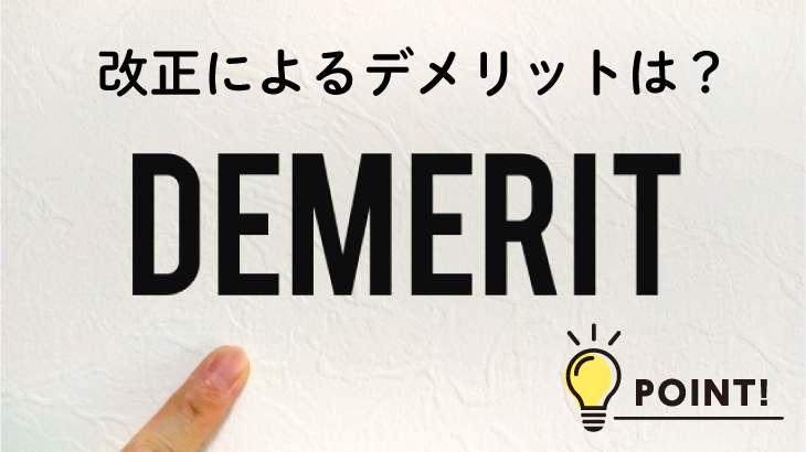 2022年の住宅ローン控除の改正について